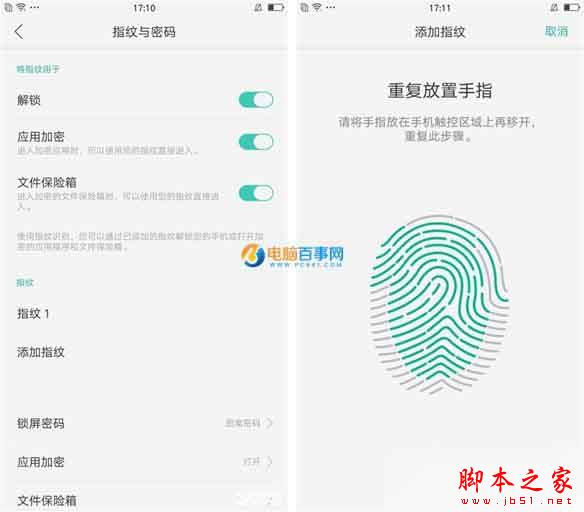 OPPO R9指纹识别怎么设置 OPPO R9指纹识别设置教程