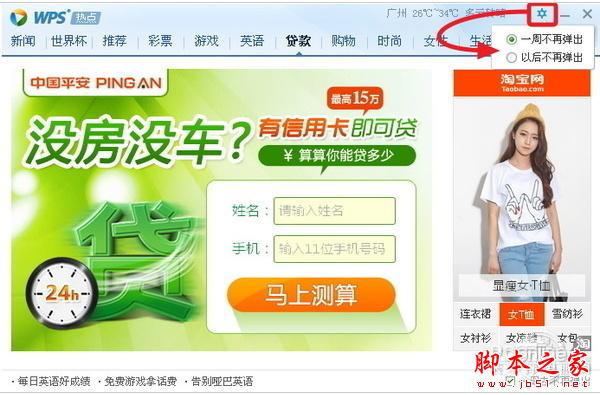 不骚扰工作!WPS开创不骚扰弹窗广告模式