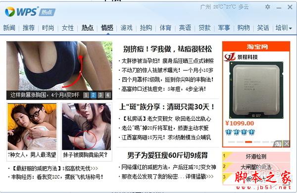 不骚扰工作!WPS开创不骚扰弹窗广告模式