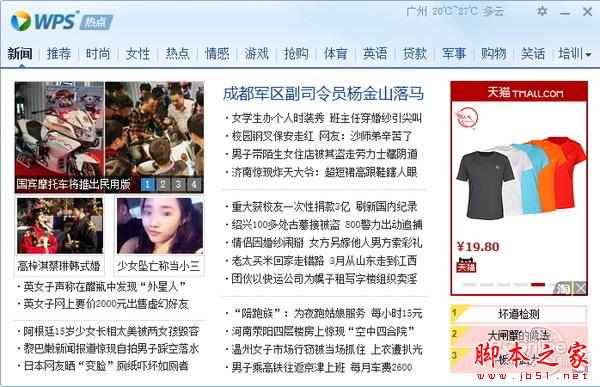 不骚扰工作!WPS开创不骚扰弹窗广告模式