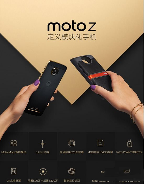 联想moto z多少钱 联想moto z价格介绍