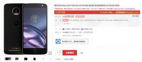 联想moto z多少钱 联想moto z价格介绍1