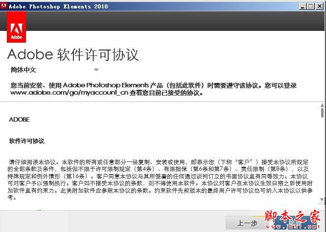 Adobe Photoshop Elements 2018