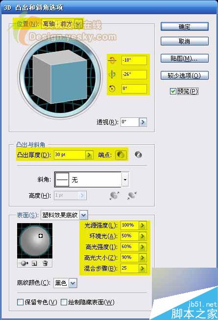AI凸出斜角工具制作漂亮三维文字教程 脚本之家 AI教程