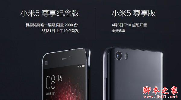 小米5尊享纪念版与尊享版哪个好 有什么不同？