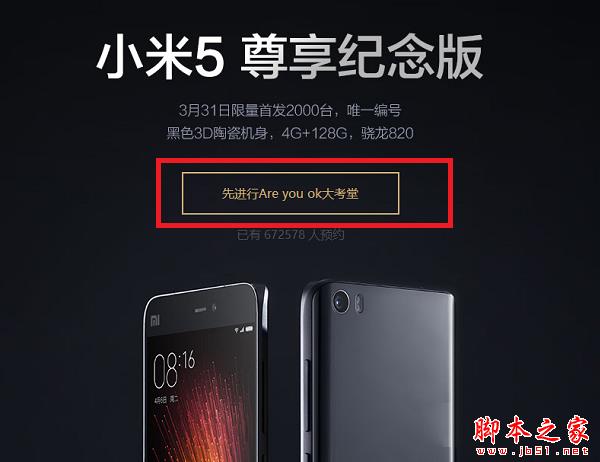 小米5尊享纪念版怎么买？小米5尊享纪念版预约购买攻略