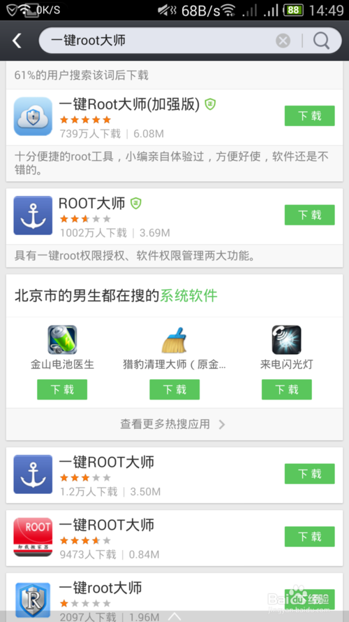 Nexus 9 一键Root大师获取Root权限教程