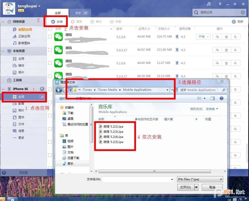 微信5.2共存版iOS安装教程分享【5个完美推送】 