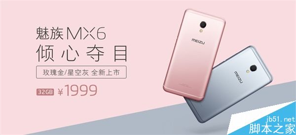 魅族MX6新版发布！更漂亮