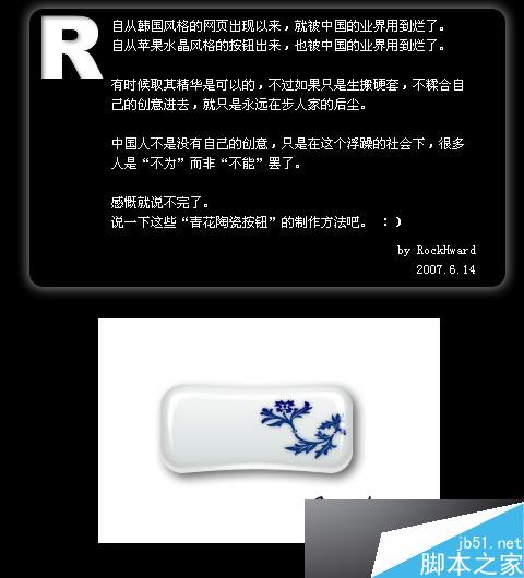 AI打造矢量青花瓷按钮 脚本之家 AI教程