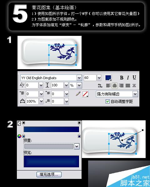 AI打造矢量青花瓷按钮 脚本之家 AI教程