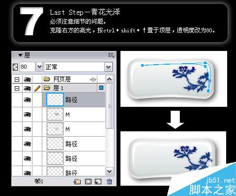 AI打造矢量青花瓷按钮 脚本之家 AI教程