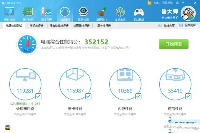 1080p分辨率鲁大师跑分352152(比绝大部分同款机友搞了4万多分,主要是我换了个NVMe的固态)