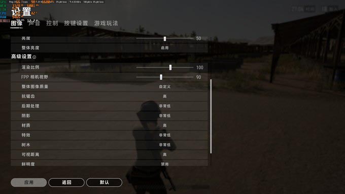 PUBG绝地求生大逃杀:1920x1080分辨率,阴影、抗锯齿、可视距离【高】