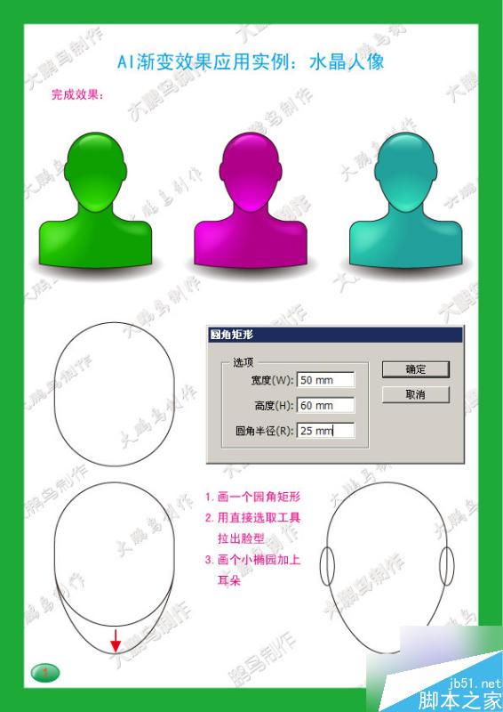 AI渐变制作水晶头像 脚本之家 AI教程
