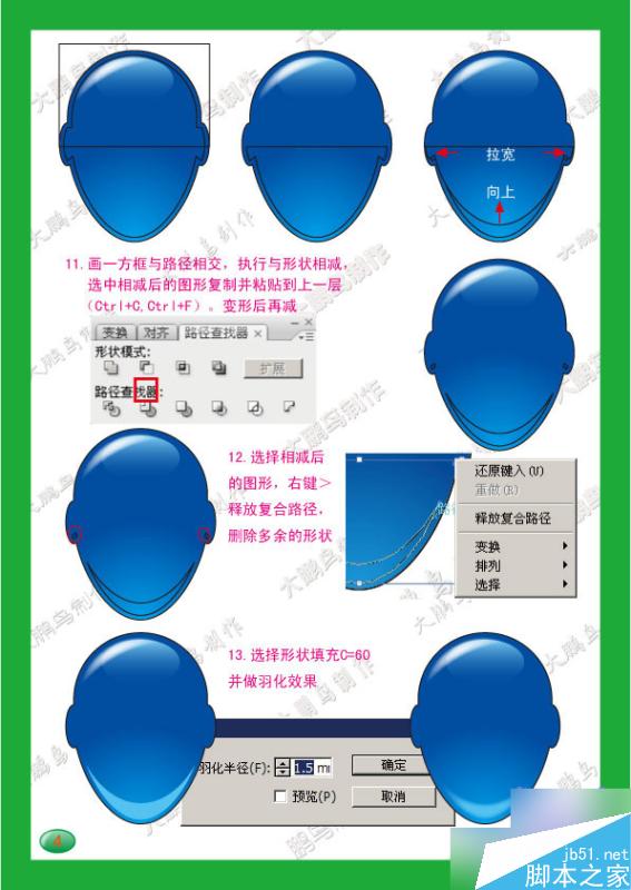 AI渐变制作水晶头像 脚本之家 AI教程