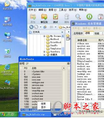 HideToolz中寻找需要的进程