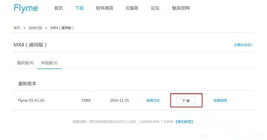 【刷机】魅族MX4升级Flyme 4.1实操教程 简单易懂