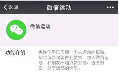 微信运动成绩能否作弊 微信运动计算原理