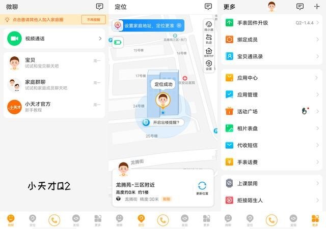 360全家桶+寓教于乐!360儿童手表9X对比小天才Q2深度评测