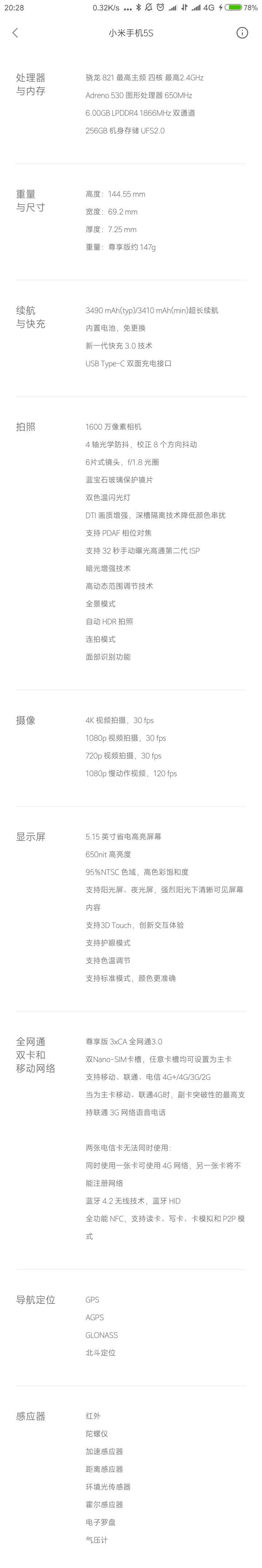 小米5S配置怎么样 小米手机5S详细参数曝光