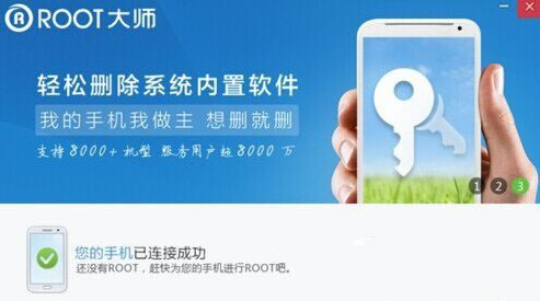 魅蓝note怎么root?魅蓝note一键root步骤2