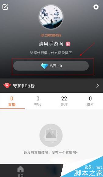 一直播怎么提现 一直播提现图文教程1
