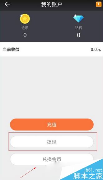 一直播怎么提现 一直播提现图文教程2