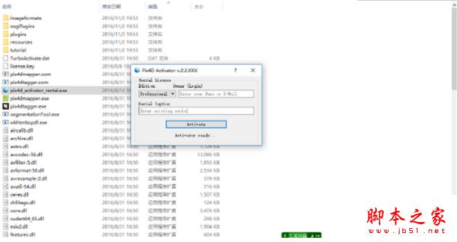 Pix4Dmapper怎么破解？Pix4Dmapper2安装+破解教程