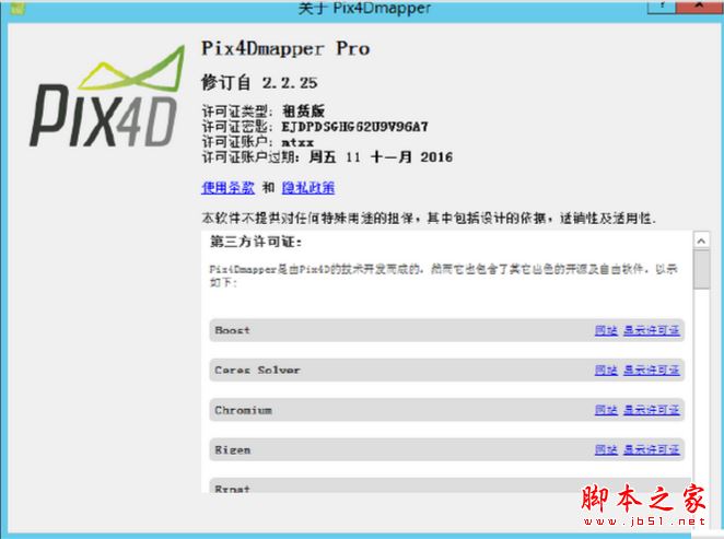 Pix4Dmapper怎么破解？Pix4Dmapper2安装+破解教程