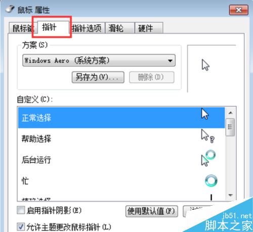 wegame怎么调鼠标大小？wegame调节鼠标大小教程