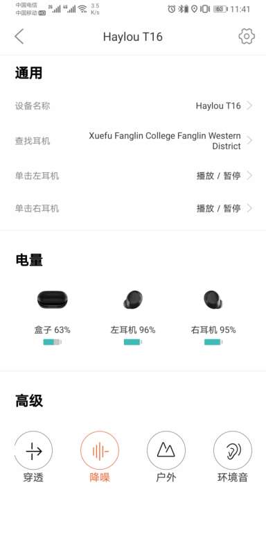 200多的耳机竟有ANC主动降噪?Haylou T16评测