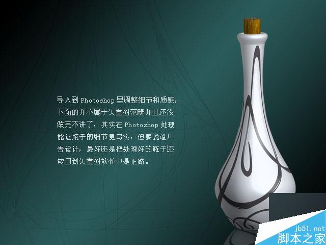 用AI3d工具制作古花瓶 脚本之家 AI教程-5.jpg