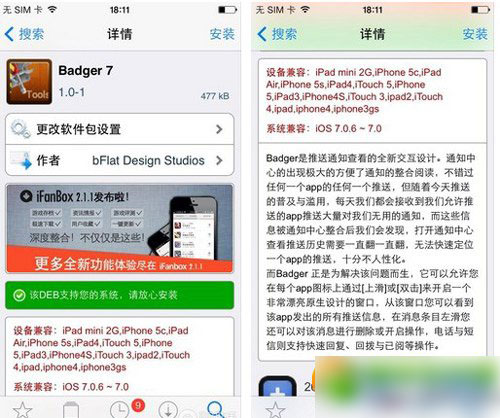 badger 7插件怎么用？badger 7设置及安装教程2