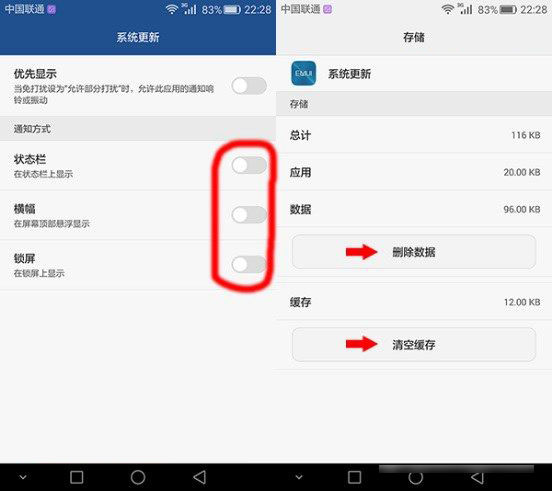 华为mate8怎么关闭系统更新 华为mate8关闭系统升级提示教程
