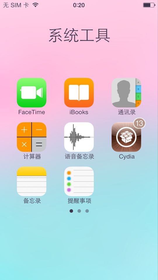 iOS7越狱插件每日一荐：