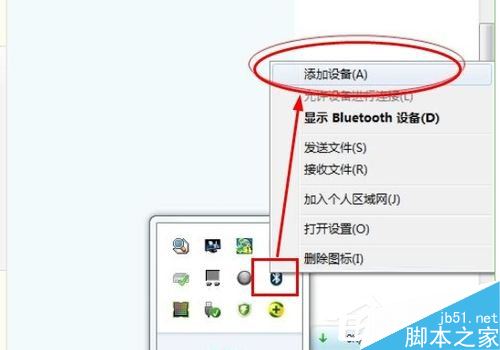 Win7笔记本蓝牙怎么用?笔记本上使用蓝牙的方法