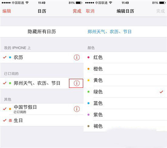 ios7.1添加农历教程：ios7.1日历显示农历步骤5