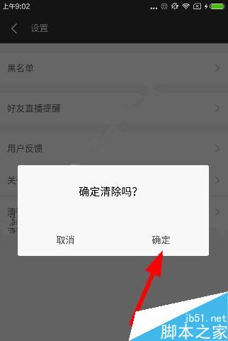小米直播在哪清除缓存 小米直播清除直播缓存教程3