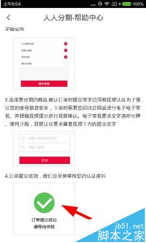 人人分期怎么审核认证?人人分期审核认证方法介绍