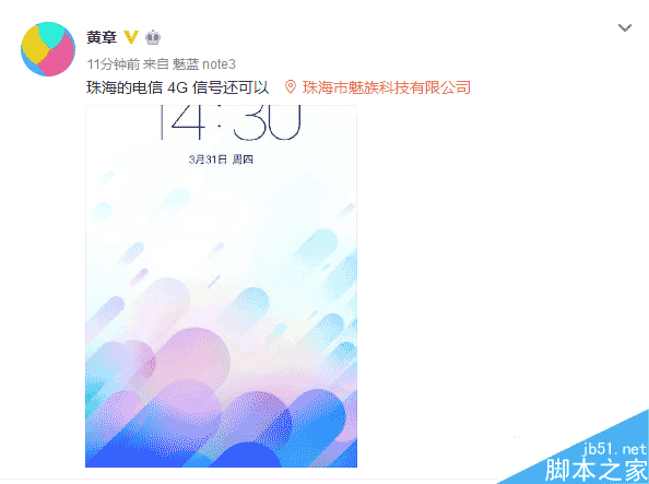 黄章自曝魅蓝Note3界面 支持双卡双待全网通