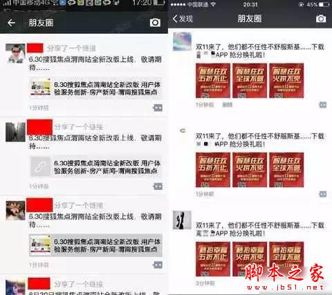 玩微信最让人讨厌的10种行为