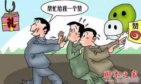 玩微信最让人讨厌的10种行为