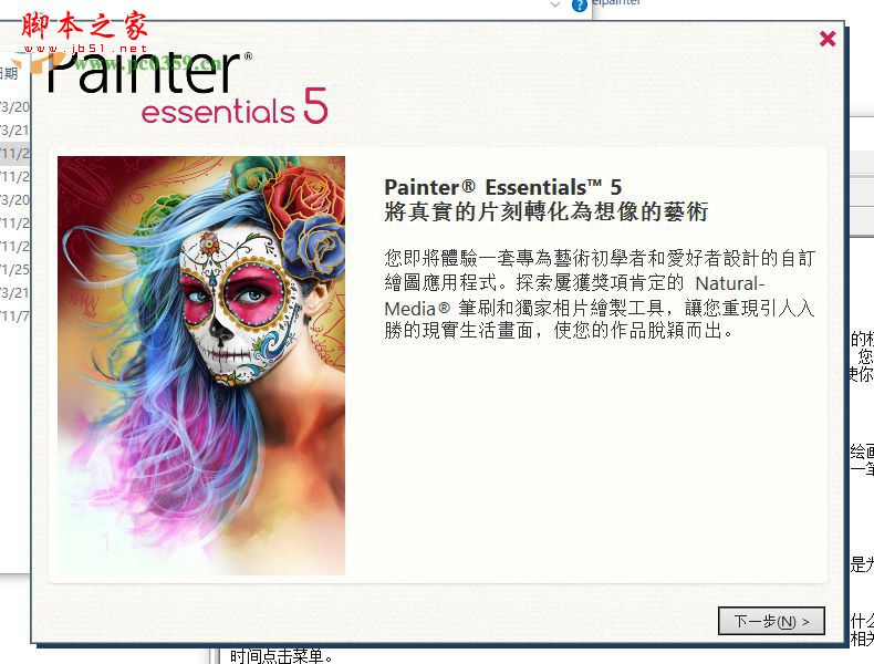 painter essentials 5怎么安装？corel painter essentials 5安装使用教程