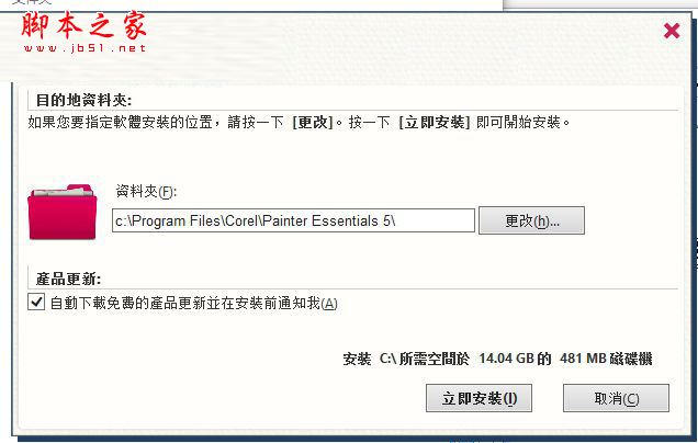 painter essentials 5怎么安装？corel painter essentials 5安装使用教程