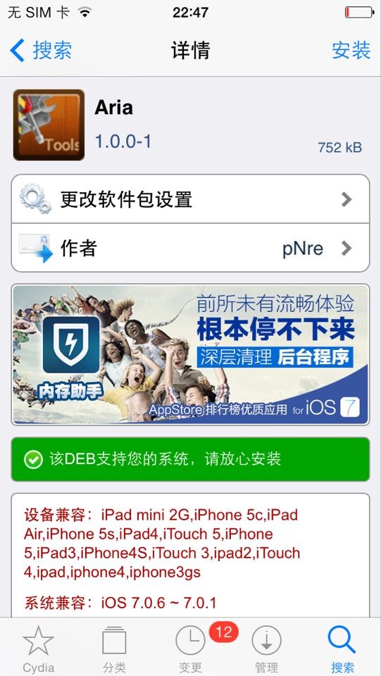 iOS越狱插件每日一荐：让音乐顺从你的节奏播放