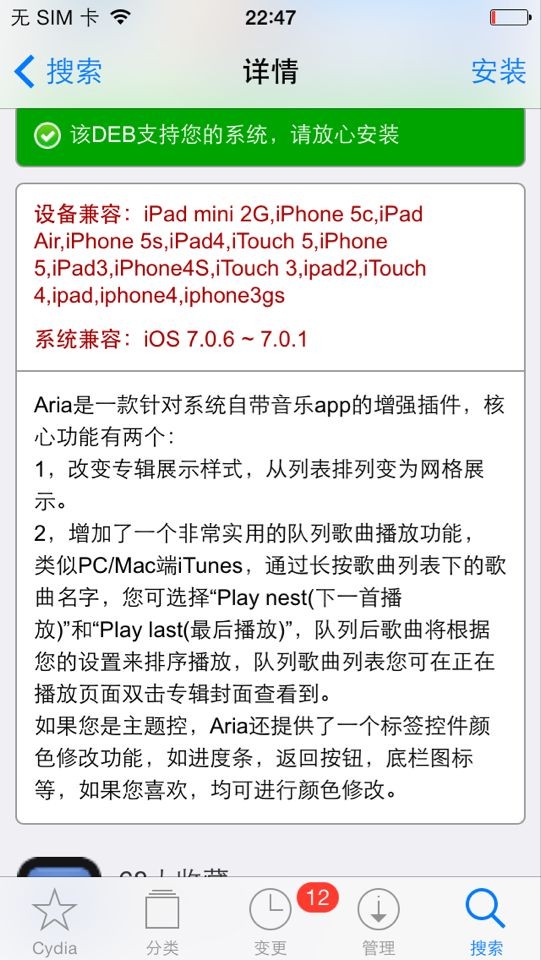 iOS越狱插件每日一荐：让音乐顺从你的节奏播放