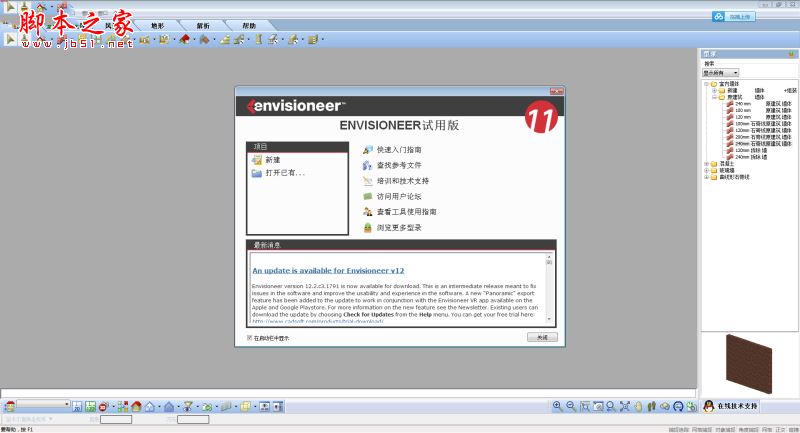 Envisioneer怎么安装？Envisioneer中文版安装+使用方法图文教程