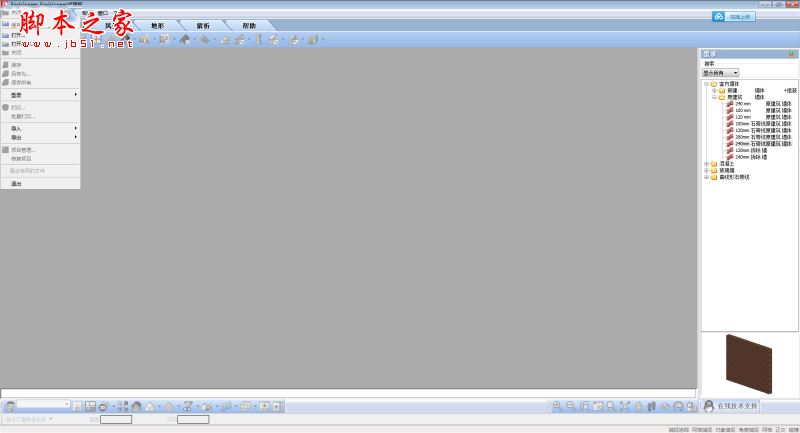 Envisioneer怎么安装？Envisioneer中文版安装+使用方法图文教程