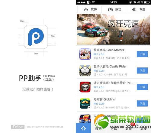 ios7.1不越狱免费安装软件/游戏教程2